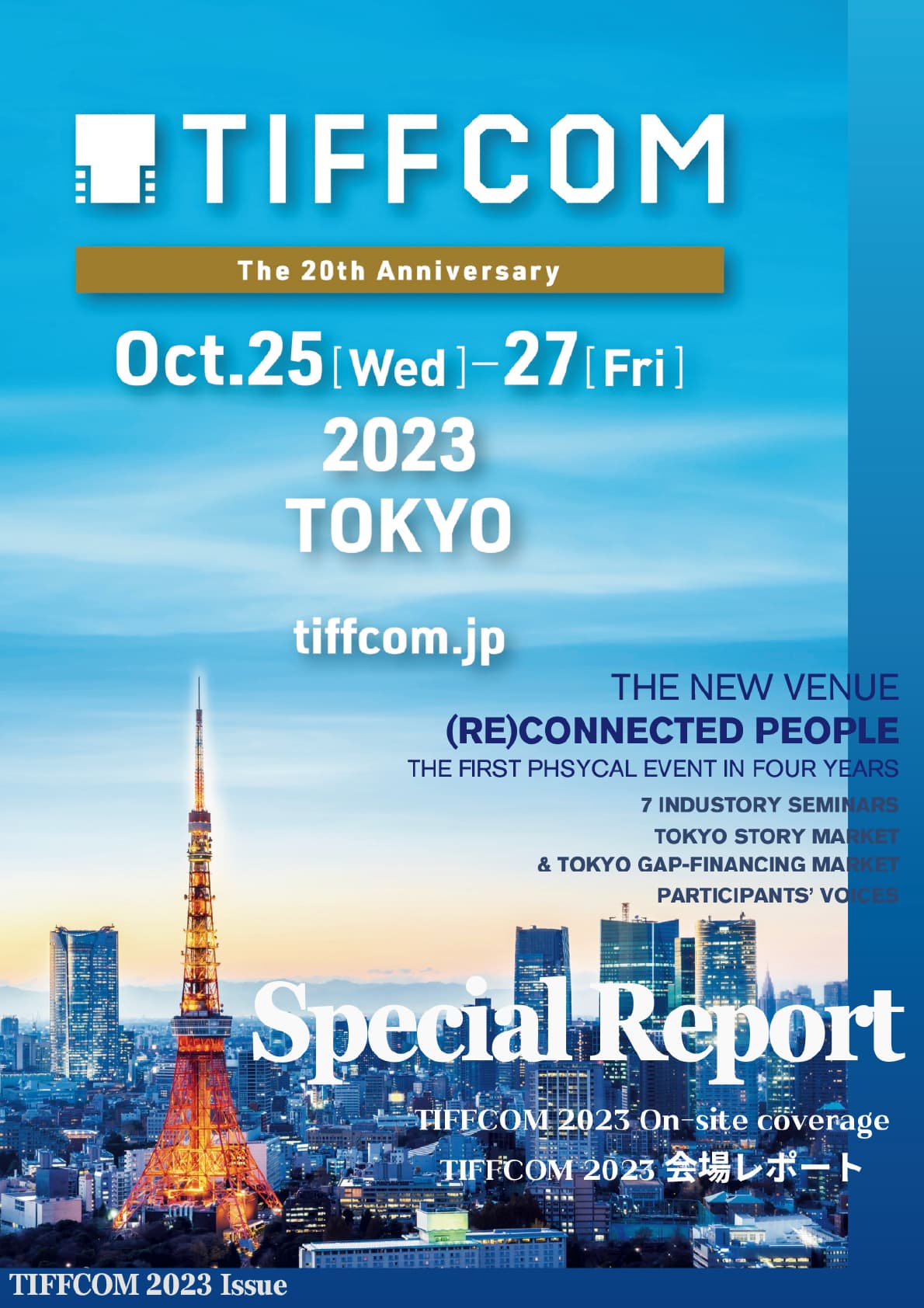 ハイライトレポート 2023